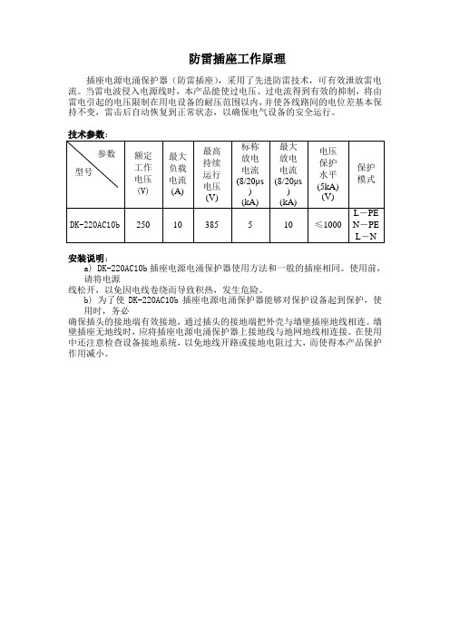 防雷排插工作原理