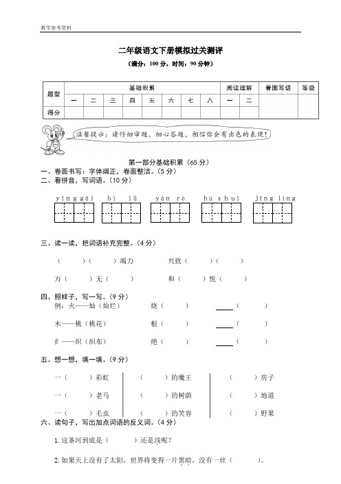 最新统编版部编版人教版二年级下册语文模拟过关测评
