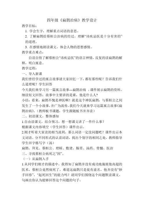 扁鹊治病优质课教案公开课教学设计获奖