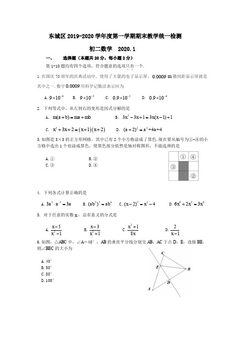 2019-2020东城区八上期末试题