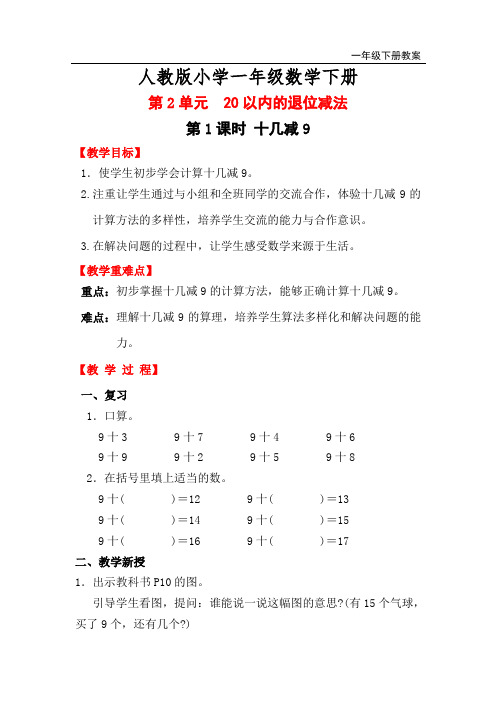 人教版小学一年级数学电子教案(第二单元 20以内的退位减法)