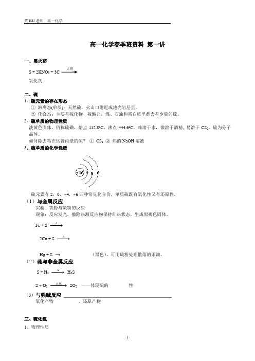 黄浦新王牌 春季周末同步提高补习班 高一化学资料 黄KU老师