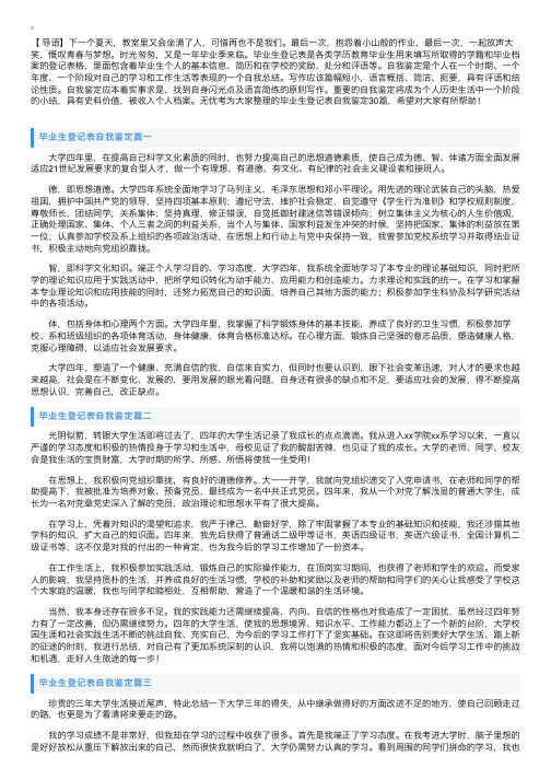 毕业生登记表自我鉴定30篇