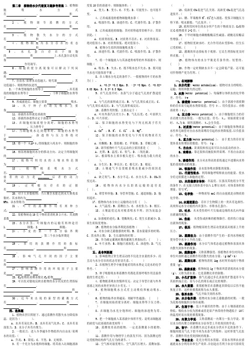 (完整版)第二章植物的水分代谢复习题参考答案