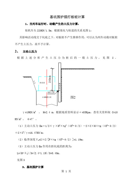 基坑围护插打板桩计算word精品文档3页