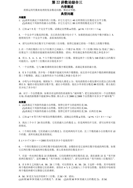 六年级高斯学校竞赛数论综合三含答案