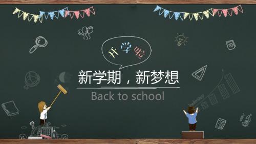黑板卡通说课、试讲、教学课件PPT模板