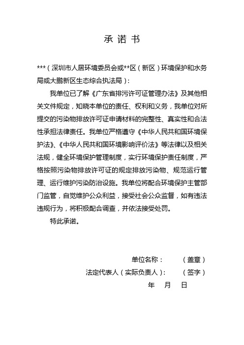 由排污单位法定代表人或者主要负责人签字或者盖章的承诺书