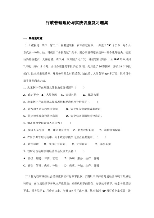 2021年行政管理理论与实践讲座复习题