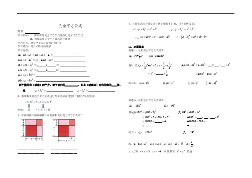 完全平方公式导学案