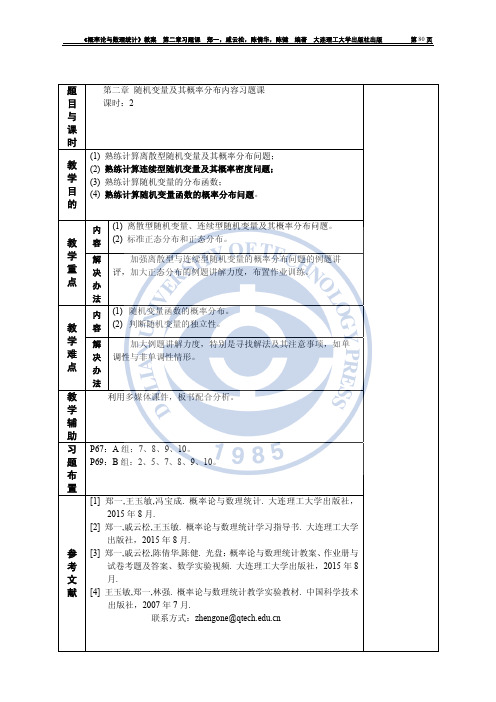 概率统计教案2章习题课二