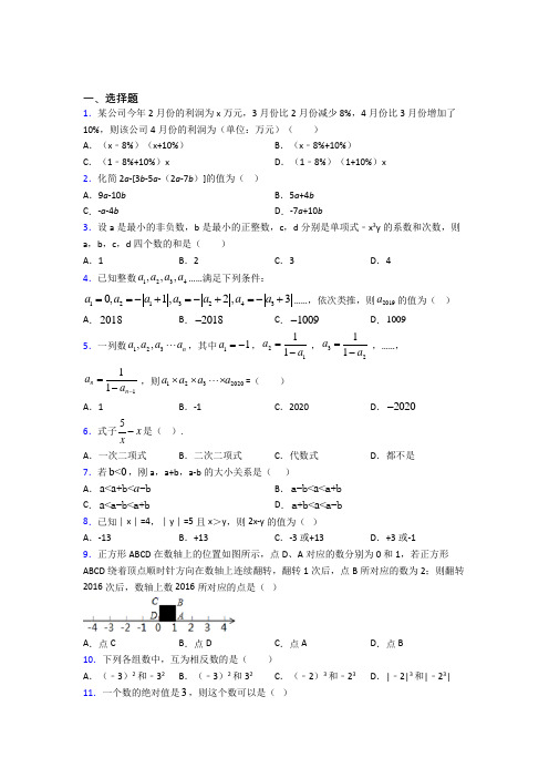 【鲁教版】七年级数学上期中模拟试卷及答案(2)