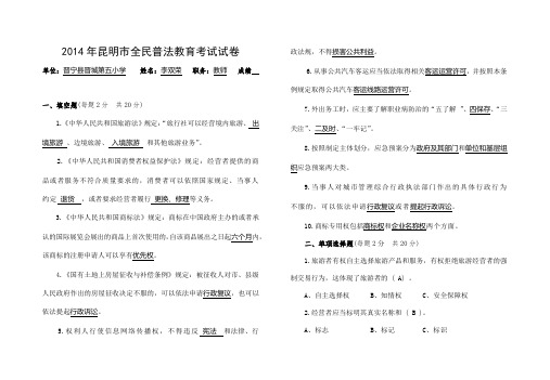 2014年昆明市全民普法试卷及答案