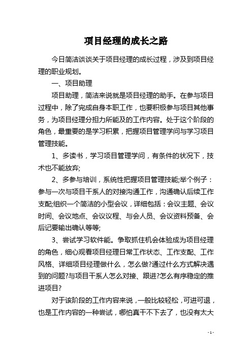 项目经理的成长之路