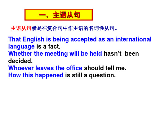 英语语法学习之名词性从句之主语从句和同位语从句