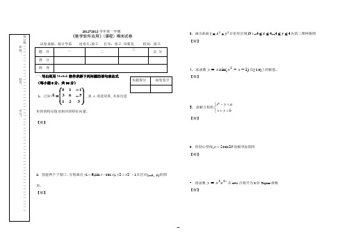 09级数学软件期末试卷-数学及计算--1