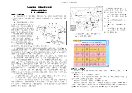 八年级地理上册期末复习提纲(详细版)