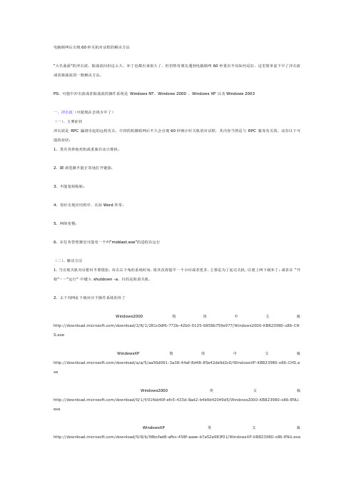 电脑联网后出现60秒关机对话框的解决方法