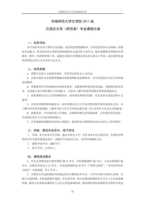 2011中文师范课程方案