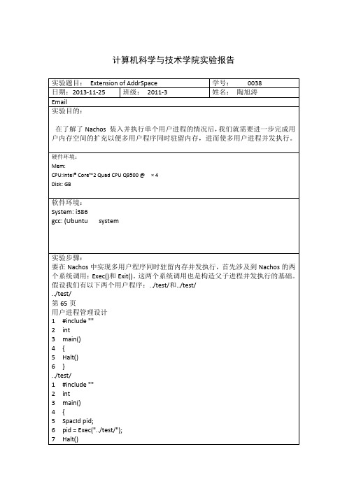 山东大学操作系统实验七实验报告