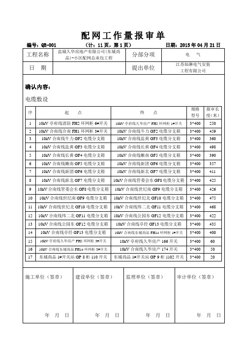 工作量确认单