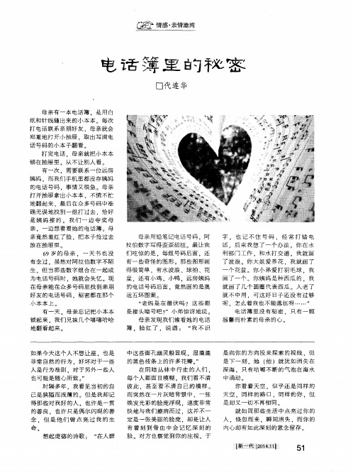 电话簿里的秘密