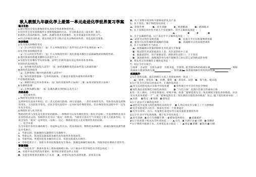 秋人教版九年级化学上册第一单元走进化学世界复习学案