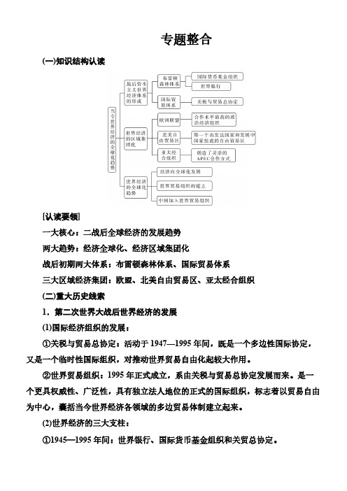 教案-2018高中历史必修二专题：八专题整合含答案