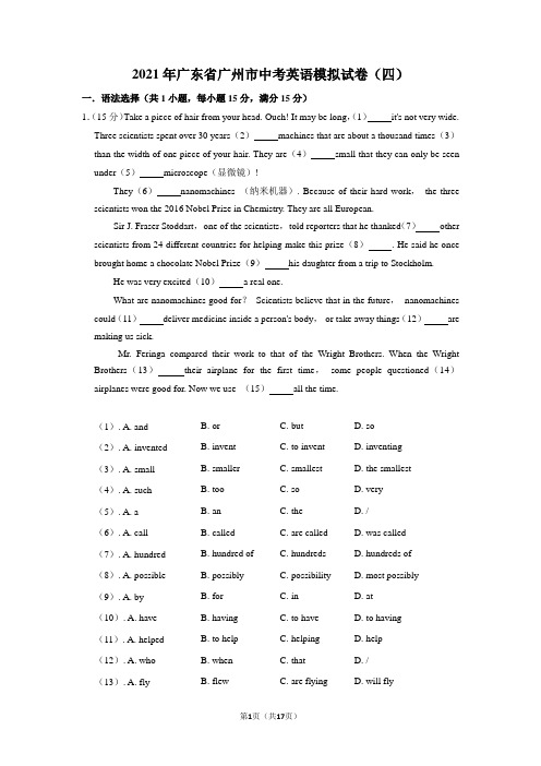 2021年广东省广州市中考英语模拟试卷(四)