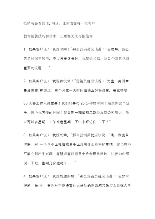 推销员必看的15句话,让你成交每一位客户