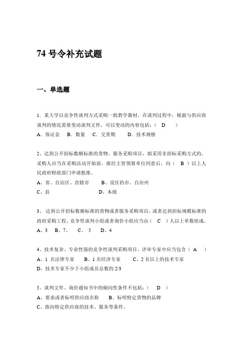 74号令补充试题