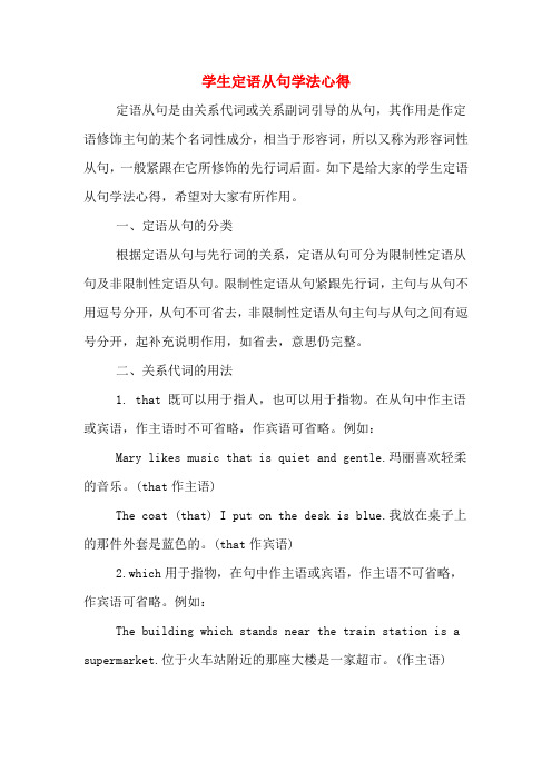 学生定语从句学法心得