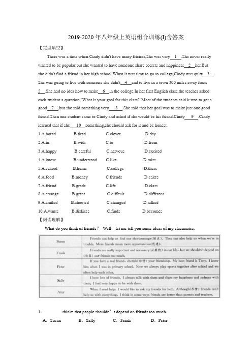 2019-2020年八年级上英语组合训练(I)含答案