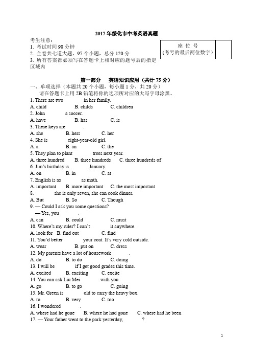 2017年绥化市中考英语真题