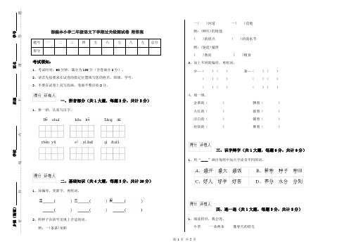 部编本小学二年级语文下学期过关检测试卷 附答案