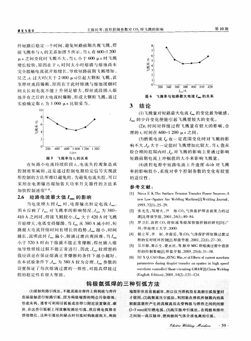 钨极氩弧焊的三种引弧方法