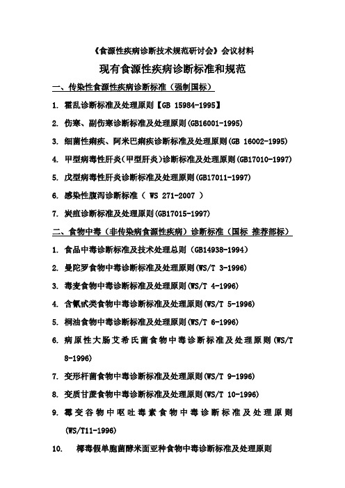 食源性疾病诊断标准