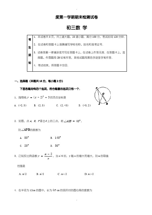 2019-2020学年(新课标人教版)九年级上册期末数学检测试卷(含答案)