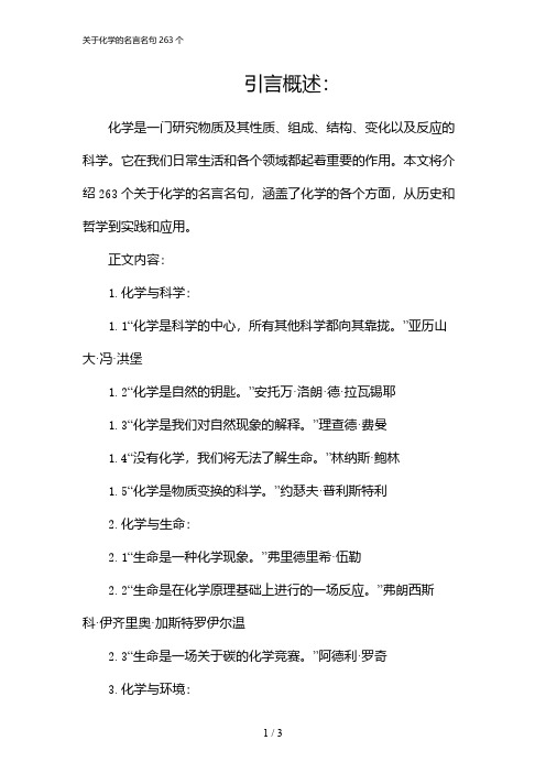 关于化学的名言名句263个(2024)