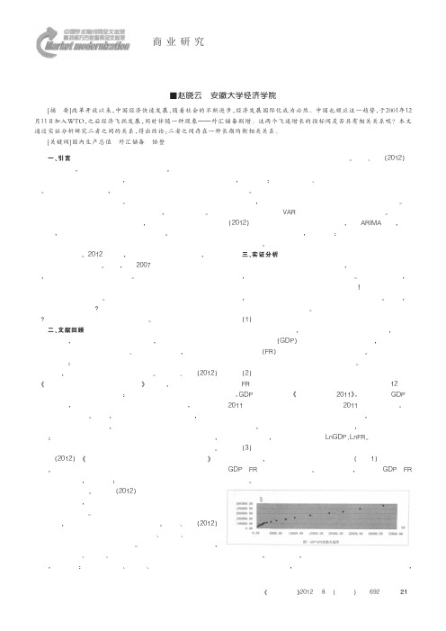 外汇储备对中国经济增长影响的实证