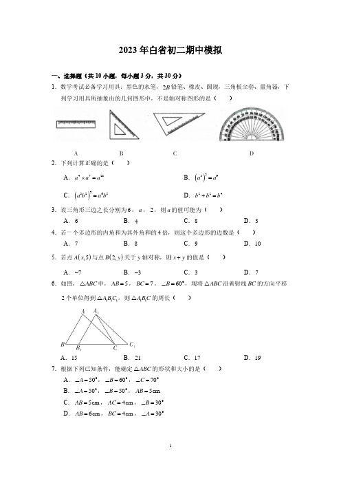 广东省广州市白云区白云实验学校(白云省实)2023—-2024学年 上学期七年级期中考 数学模拟试卷