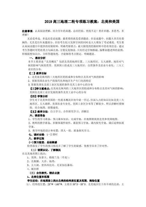 2019高三地理二轮专项练习教案:北美和美国
