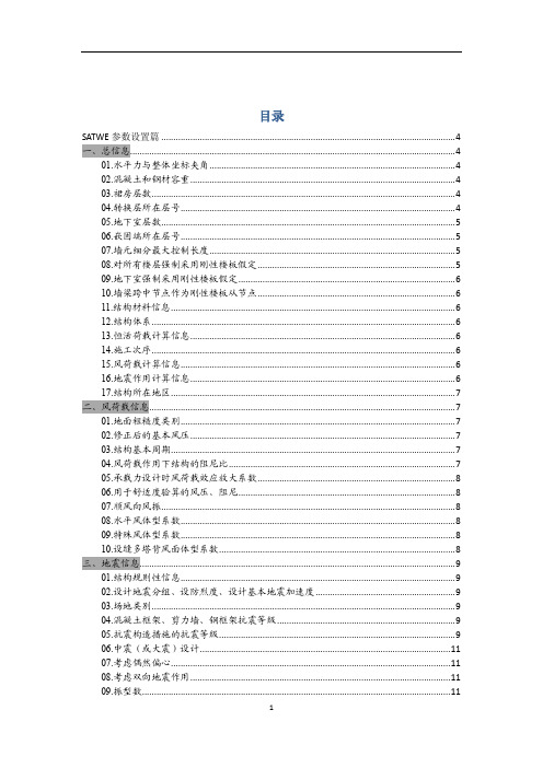 【设计必看】PKPM satwe参数详解及设置