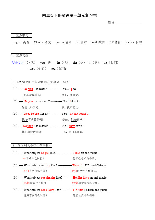 广东开心版四年级上册英语整套知识归纳和练习复习 (1)