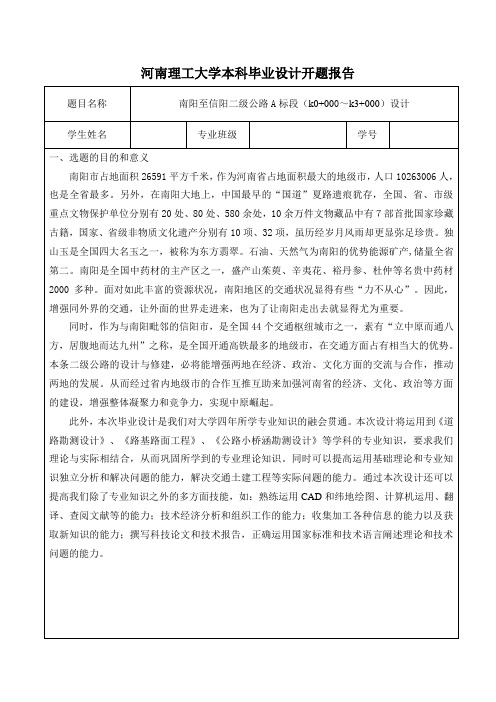 河南理工大学本科毕业设计开题报告