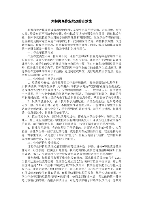 如何提高作业批改的有效性