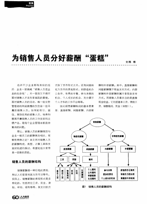 为销售人员分好薪酬“蛋糕”