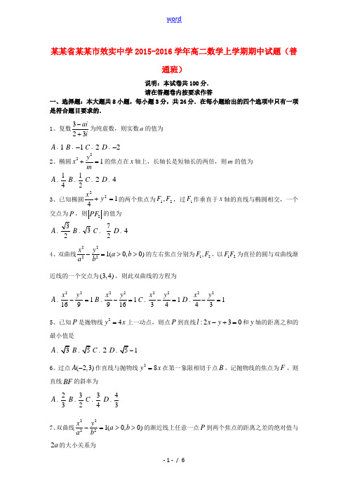 高二数学上学期期中试题(普通班)-人教版高二全册数学试题