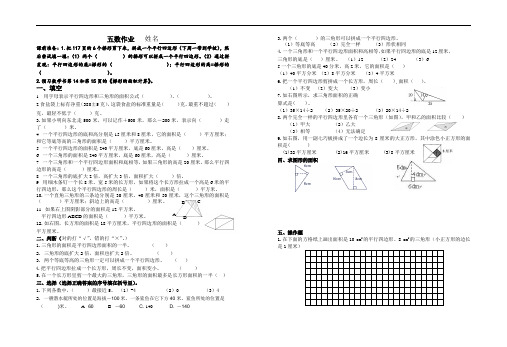 苏教版五年级数学(上册)第二周周末作业