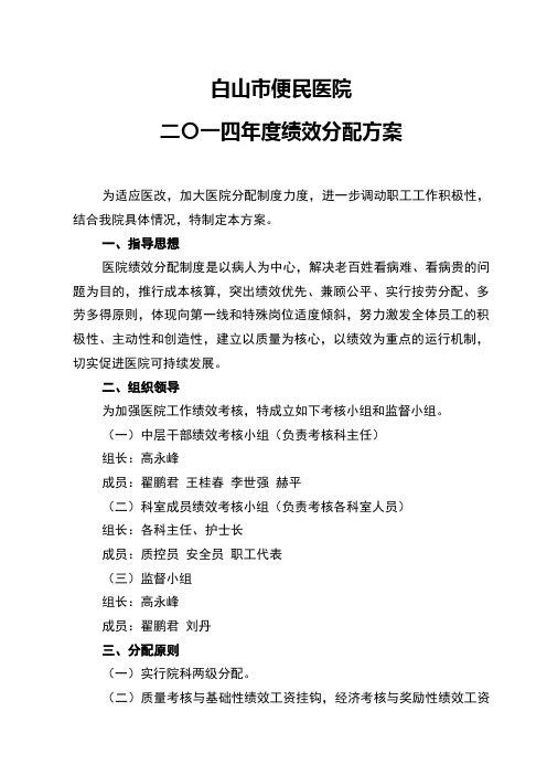 便民医院绩效分配方案包括实施细则考核表